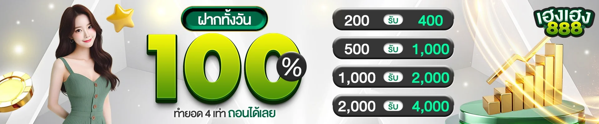 HH888 เฮงเฮง888 เว็บตรง สล็อต คาสิโน ฝากถอนออโต้